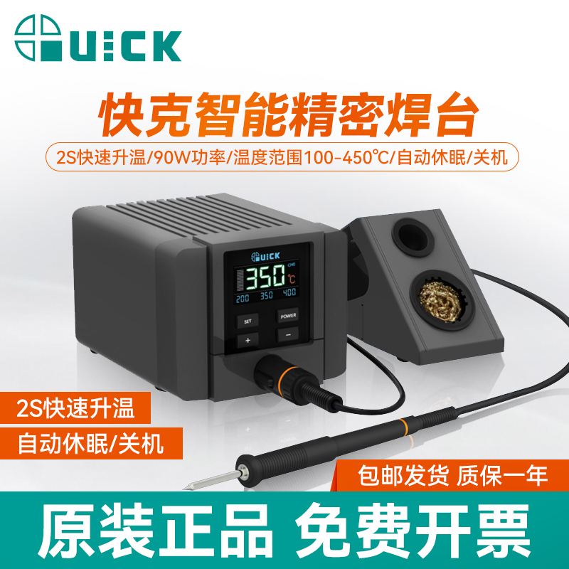 QUICK快克TS11焊台电烙铁数显控温90W功率自动休眠手机维修电焊台