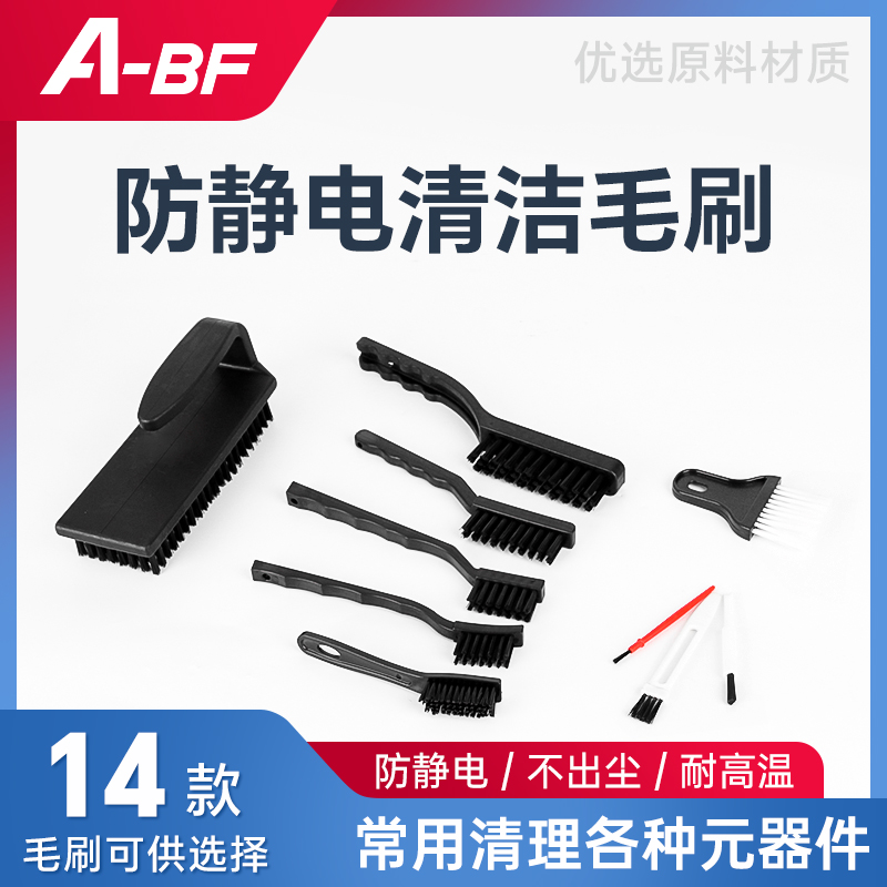 A-BF/不凡防静电毛刷工业线路板清洁黑色ESD曲柄牙刷U形圆柄刷子