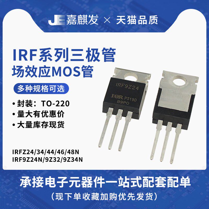 IRFZ24N FZ34N FZ44N FZ46N /48N  IRF9Z32 IRF9Z34N 直插 TO-220