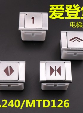 适用于爱登堡电梯康力BA240 KA216 MTD126 A4J12678 A2外呼按钮