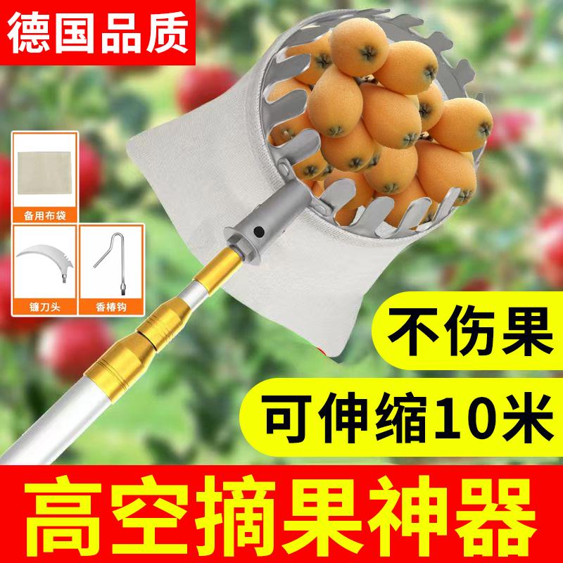 德国品质摘水果神器摘柿子板栗伸缩杆10米网兜采摘器核桃芒果桃子