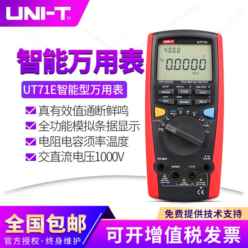 优利德UT71A/UT71B/UT71C/UT71D/UT71E高精度智能型数字万用表