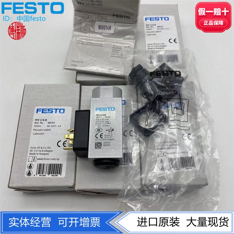 FESTO费斯托PEV压力开关插头法兰插座694436气动配件元件正品现货