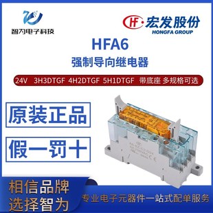HFA6/24VDC-3H3DTGF 4H2DTGF 5H1DTGF 宏发强制导向继电器 底座