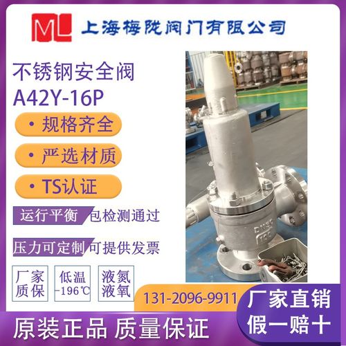 上海梅陇阀门A42Y-16P/25R/40P/64/100 MFA48Y带扳 手弹簧 安全阀
