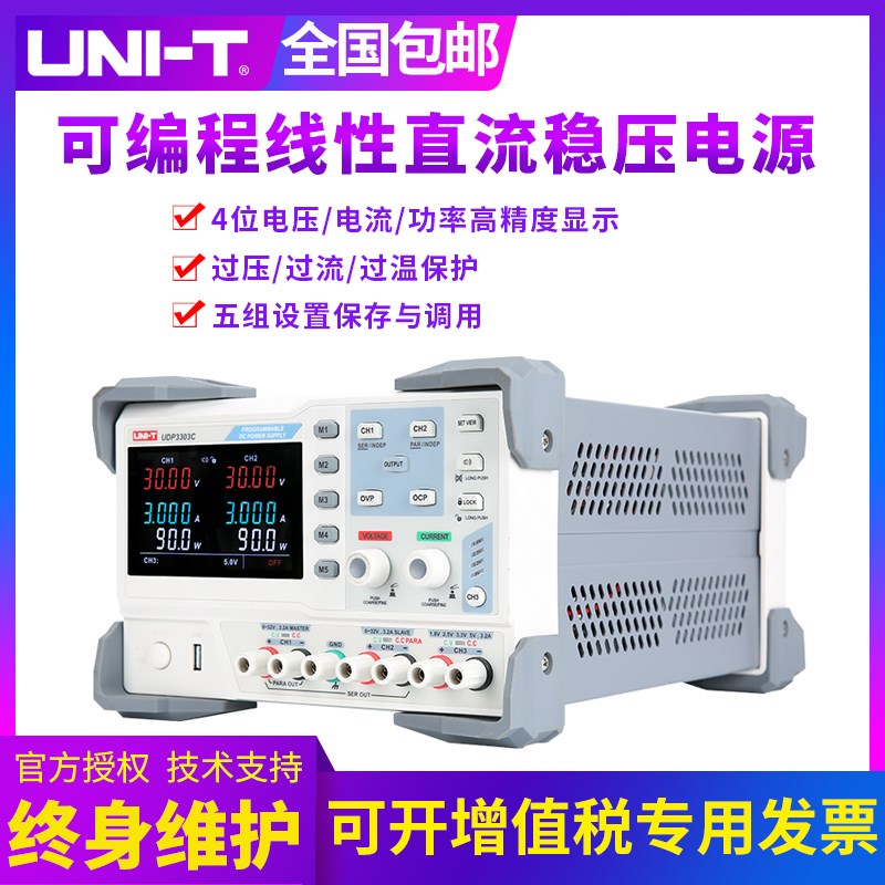 优利德UDP3303C可编程线性直流稳压电源三路高精度数显直流电源
