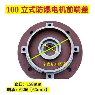 YB2-100立式防爆电机端盖 2.2-3千瓦法兰端盖YB2防爆电机前端盖