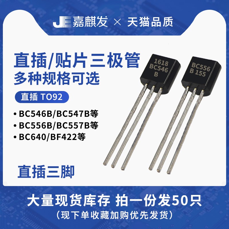 三极管BC546 BC547 BC556 BC557 BC640 BF422 BU102直插to-92封装