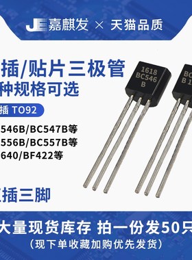 三极管BC546 BC547 BC556 BC557 BC640 BF422 BU102直插to-92封装