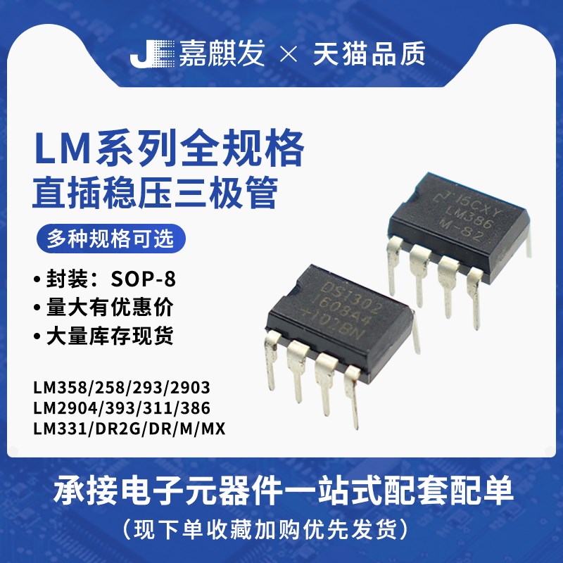 LM358 258 293 2903 2904 393 311 386 331 DR2G M -1 直插/贴片