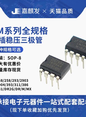 LM358 258 293 2903 2904 393 311 386 331 DR2G M -1 直插/贴片