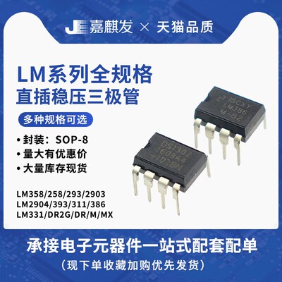LM358 258 293 2903 2904 393 311 386 331 DR2G M -1 直插/贴片