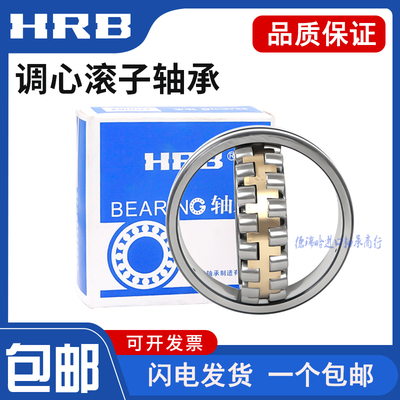 现货HRB哈尔滨调心滚子轴承23238 23240 23244 23248 CA C K/W3新