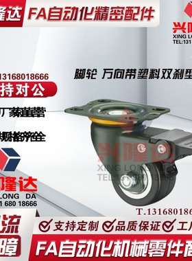 SAMLO上隆 JDD-40/50/75/100/125 脚轮 万向带塑料双刹型