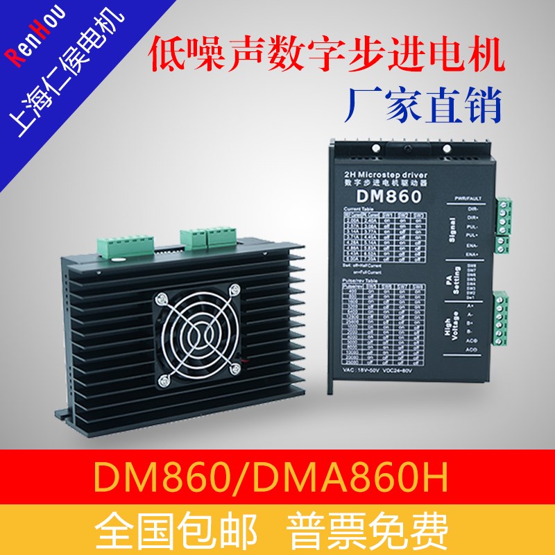 DM860 DMA860H二相57 86步进电机驱动器 口罩机专用M860 2MA860H