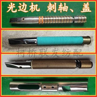 小剑杆织机配件 光边机铜刺环 边撑盖 幅撑盖 铜刺轴 折入边装置