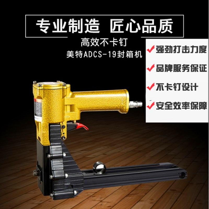 原装美特封箱机ADCS-19 ADCS-22-35 气动纸箱封口机不卡钉打包机