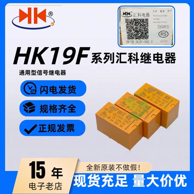 汇科继电器HK19F-DC 3V 5V 9V 12V 24V-SHG 2A 8脚2开2闭二组转换