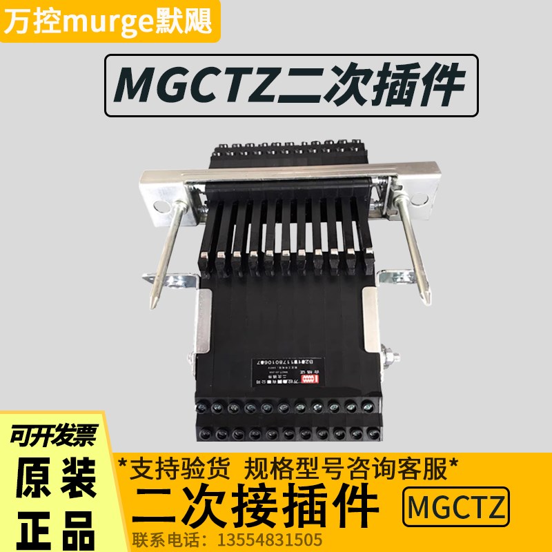 万控murge默飓电气二次接插件MGCTZ5针10目8针16目11针22目16针32