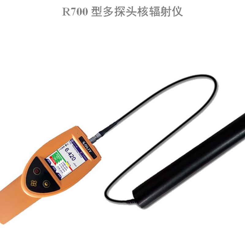 德国COLIY柯雷 R700型多探头核辐射仪