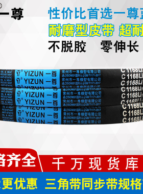 一尊三角带C型2100到2900/2108/2134/2150进口硬线门机橡胶皮带