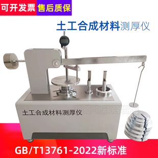 2022土工膜测厚度 T13761.1 土工合成材料测厚仪THX 060新标准GB