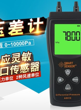 希玛AS510手持式数字压力计微压计压差计差压计压差表微压差仪511