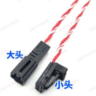 大众速腾 迈腾 新帕 途观奥迪A4LA6LQ5A5高音喇叭 高位刹车灯插头