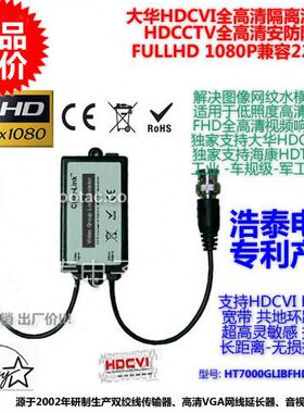 浩泰AHD/HDTVI/CVI抗干扰滤波器/百万模拟高清隔离器/消横纹杂波