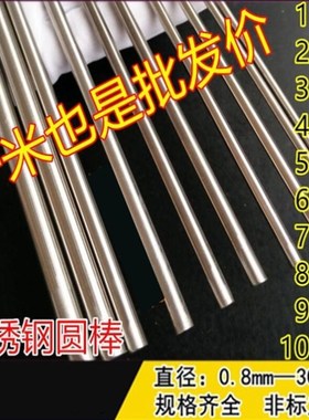 304不锈钢圆棒 i铁棒钢棒 实心圆铁棍 零切1 2 3 4 5 6 7 8 9 10m