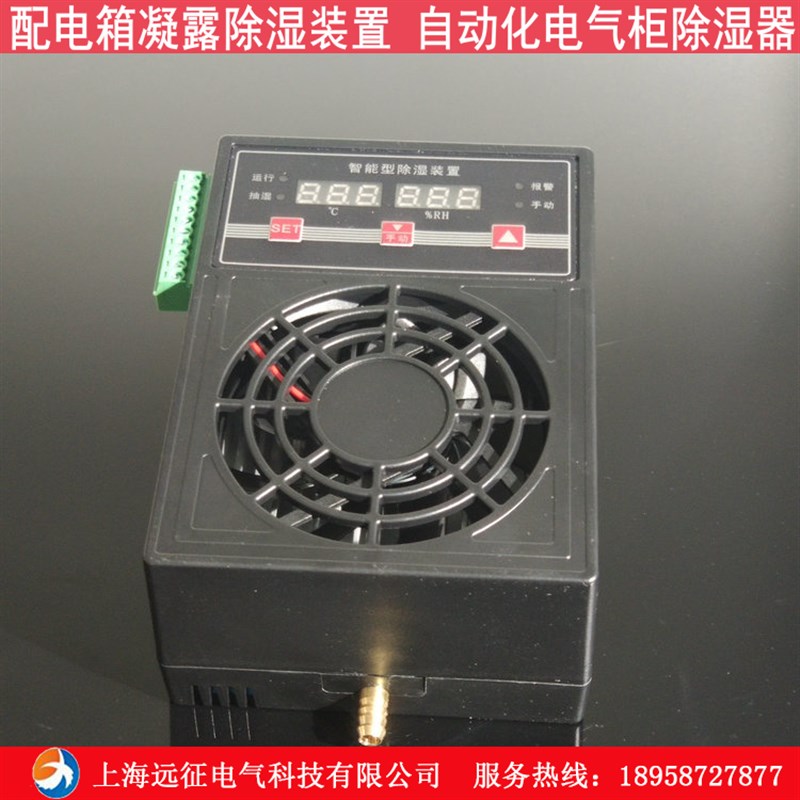 SYZ-CS6000B智能r型柜内除湿装置 自动化电气柜配电箱防凝露除湿