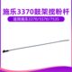 7855 施乐3300鼓架搅粉杆3370 7835废粉杆 5575 7556 3375 5570