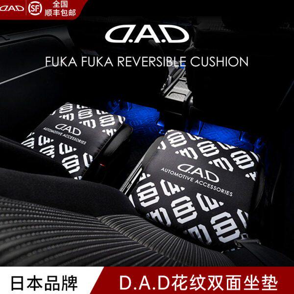 DAD汽车座垫四季通用防滑高级感VIP风格用品内饰改装车载时尚坐垫