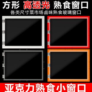 定制熟食卤菜店玻璃窗口亚克力菜市场售卖交易饭店传冷菜间窗口门
