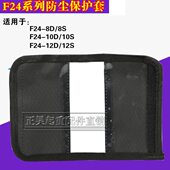 12S 10D 12D发射器保护套防尘套 10S F24