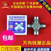 XJ231 1万向节 27X82 包邮 万向节 万向集团钱潮 十字节