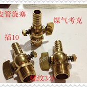 铜定位考克单叉开关接头 煤气嘴直叉开关3分3 煤气管单叉