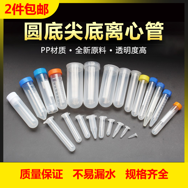 裕成实验塑料离心管0.5 1.m5 2  5 10 25 50mlEP管螺口圆底离心管