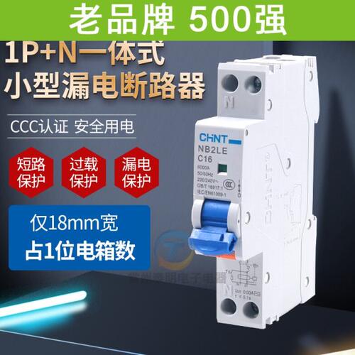 正泰 漏电断路器 NB2LE 1P+N 18MM一体式小型漏电开关iDPN NB3LE