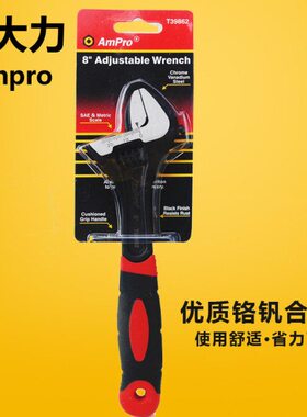 美国AmPro进口活动扳手禾大力活络扳手6寸8寸10寸12寸活口扳子
