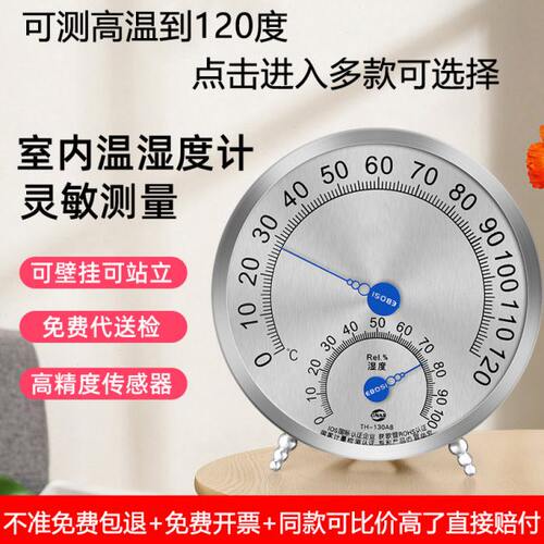三印机械温度计湿度计高精度室温药店仓库医院实验室工业温湿度表