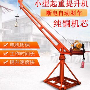 室外电动吊门窗小型吊机上料机工地旋转楼顶装修上沙家用升降机