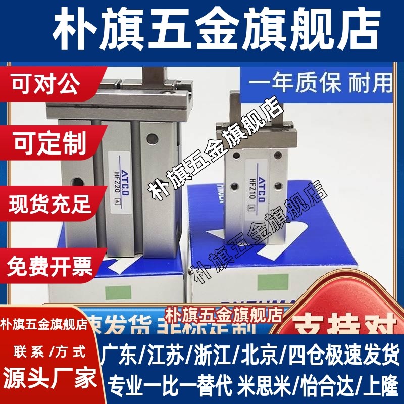 气动手指夹爪气缸HFZ/HFTZ/HFSZ/6/10/16/20/25/32/40-C.L平行开