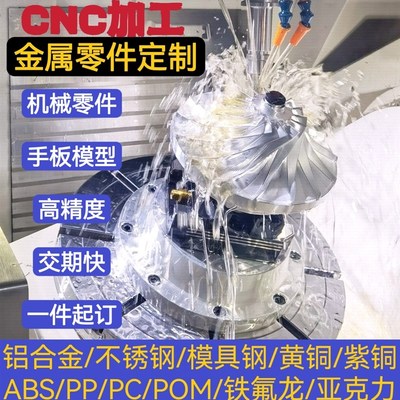 五金机械零件CNC加工铝合金不锈钢黄铜J数控车铣床机加工零件定做