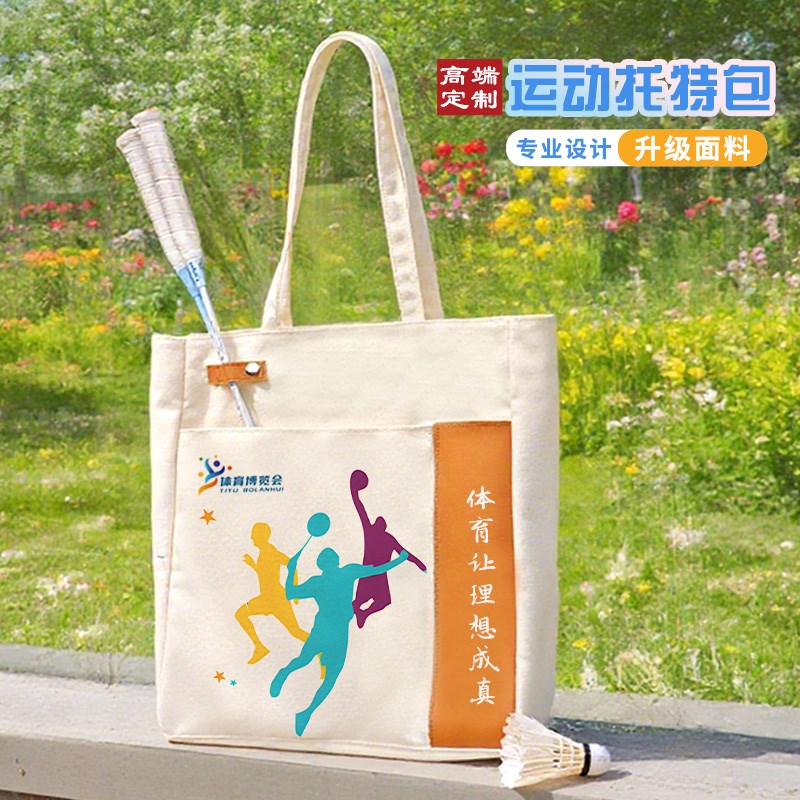 帆布包定制印图大容量羽毛球w运动包广告宣传单肩环保手提收纳袋