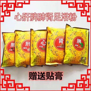 会销礼品心肝脾肺肾足浴粉泡脚粉天沐堂藏红花老苗汤红景天沐足粉