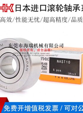 THK日本进口滚轮随动器轴承NAST6 8 10 12 15 17 20R轴承钢