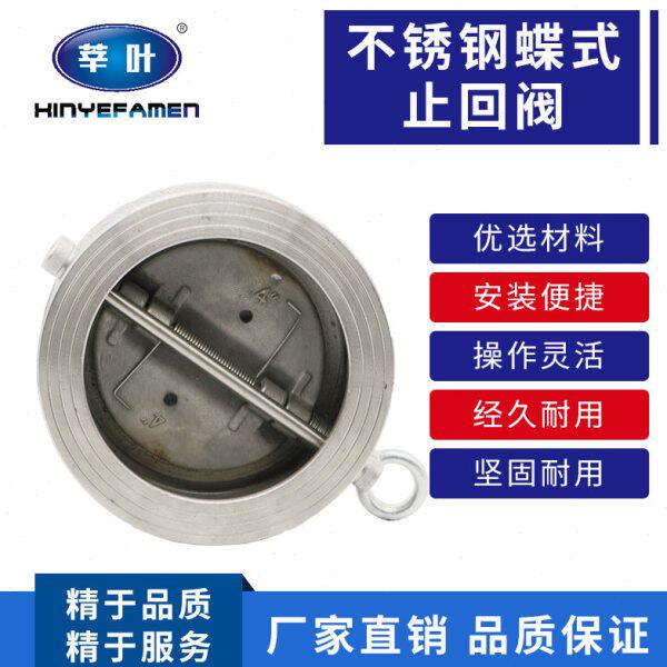 H76W-16P不锈钢蝶形止回阀 对夹双瓣旋启式止回阀DN50 80 100 200