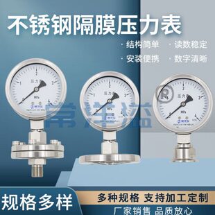 不锈钢隔膜压力表隔膜真空压力表耐震压力表抗震油表法兰