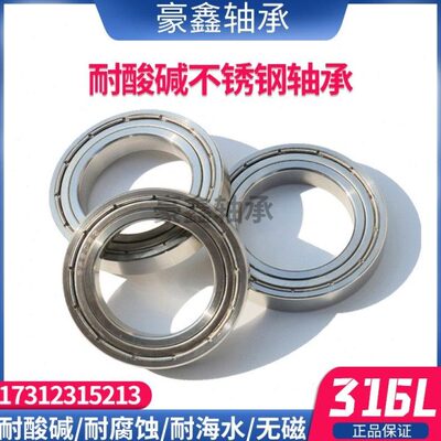 316L不锈钢轴承 S6800 S6801 S6802 S6803 S6804 6805 6806 6807